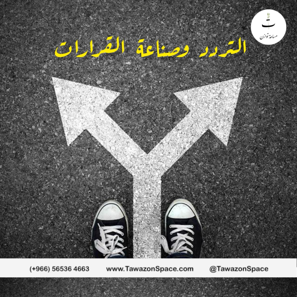 Decision-making and hesitation worksheet