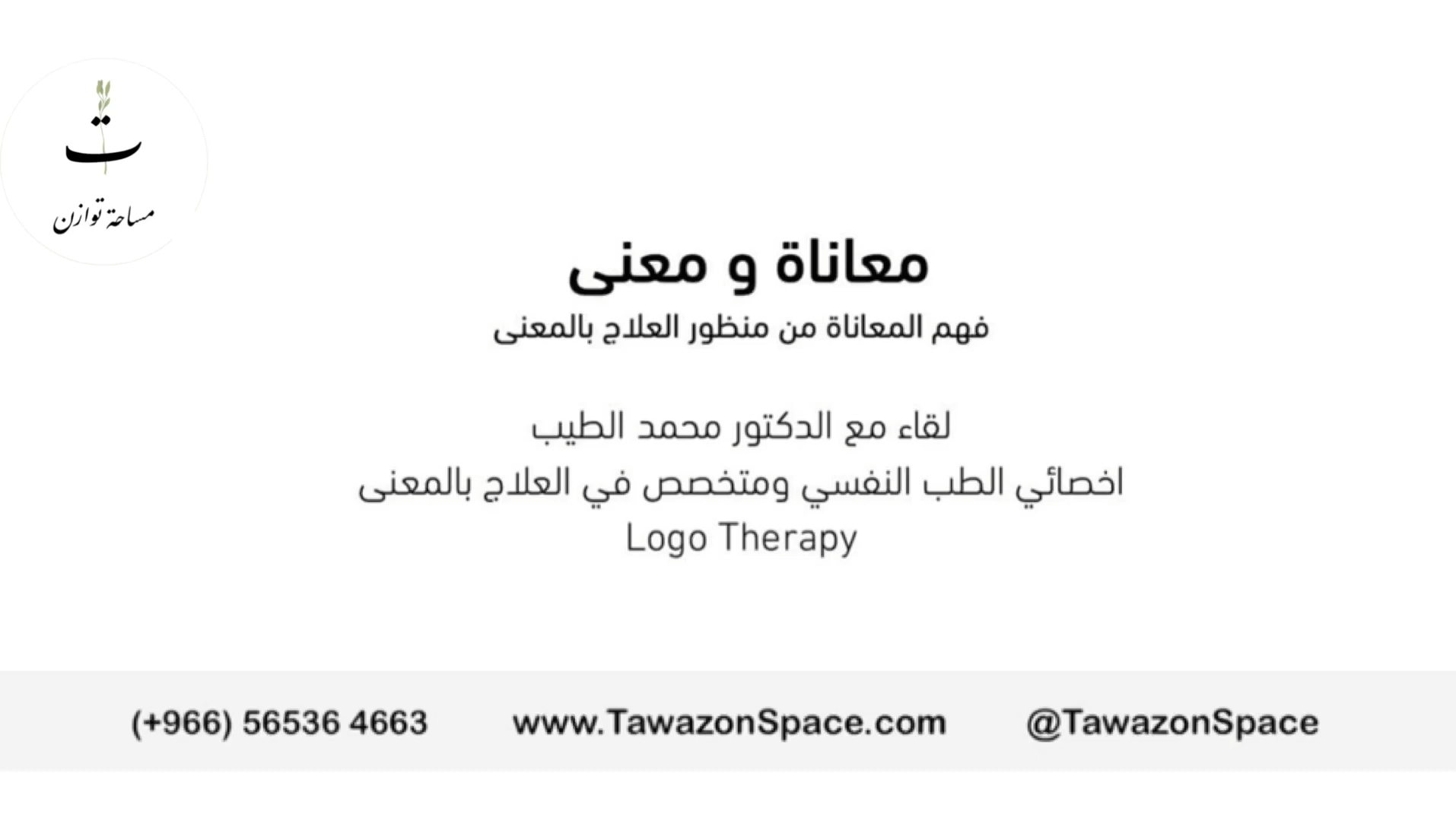 ملف مساحة توازن